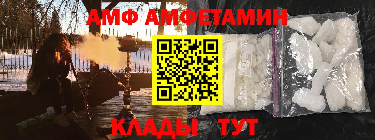 Amphetamine Розовый  АМФ  Новошахтинск  Вход с VPN 