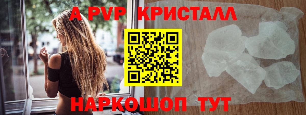 Alpha-PVP мука  Alpha-PVP СК  Вход с VPN  Alpha PVP кристаллы  Alfa_PVP  Новошахтинск 