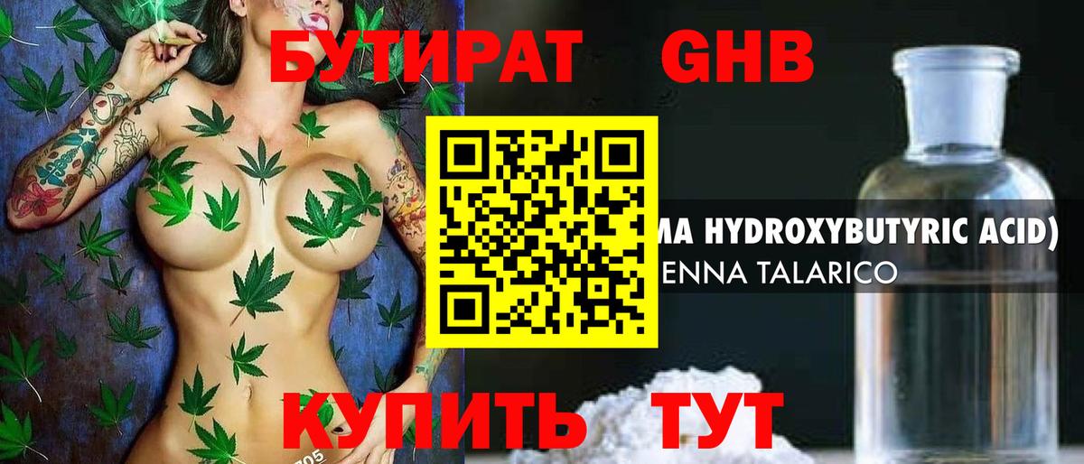 Бутират Butirat  Вход с VPN  Новошахтинск 