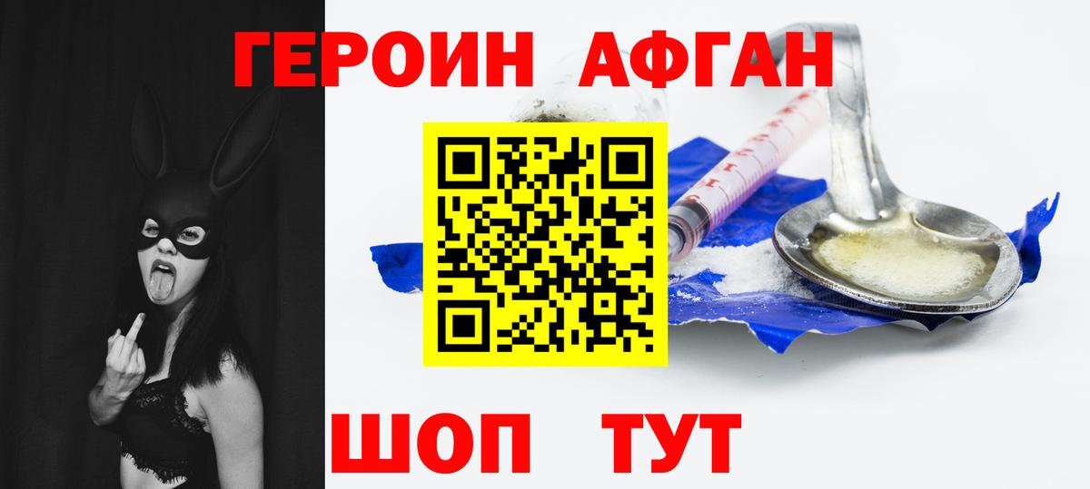 Новошахтинск  Героин  Вход с VPN  ГЕРОИН Афган 