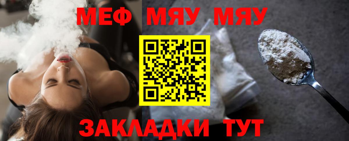 МЯУ-МЯУ VHQ  МЕФ мука  Мефедрон  Меф  Вход с VPN  Новошахтинск 